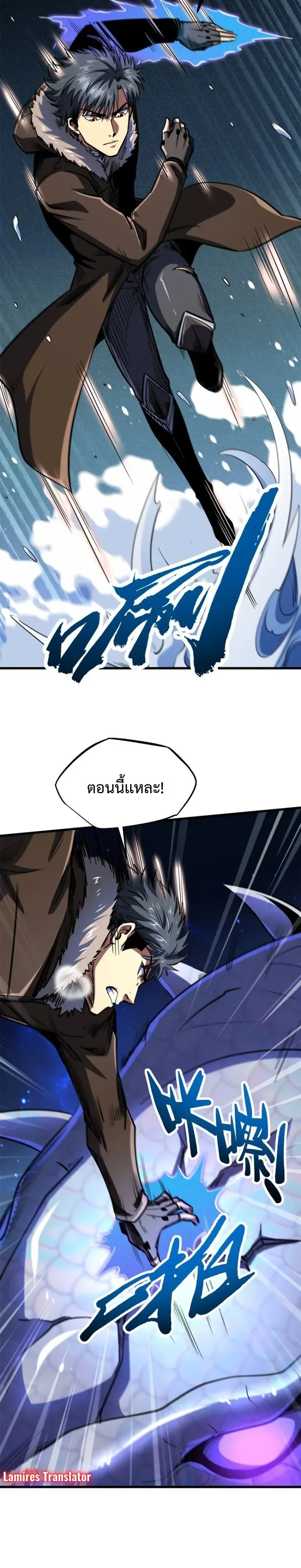 God Gene - ยีนเทพเจ้า - หน้า 2