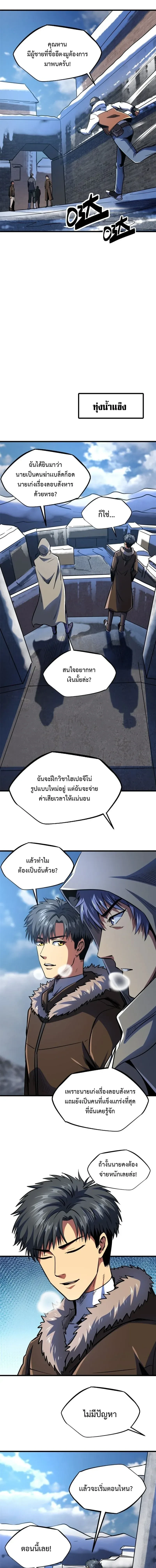 God Gene - ยีนเทพเจ้า - หน้า 7