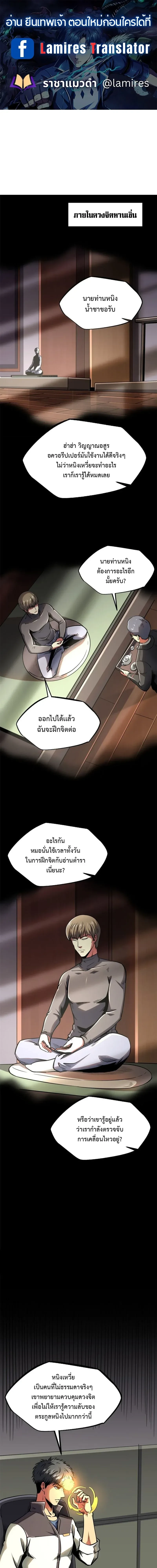 God Gene - ยีนเทพเจ้า - หน้า 1