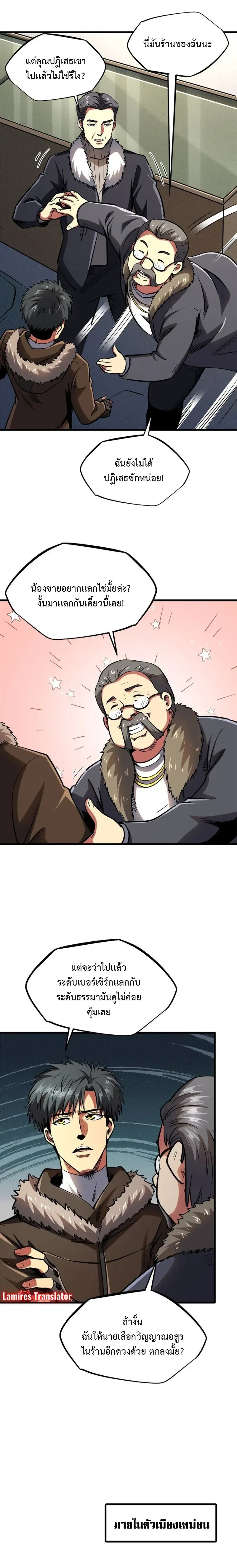 God Gene - ยีนเทพเจ้า - หน้า 10