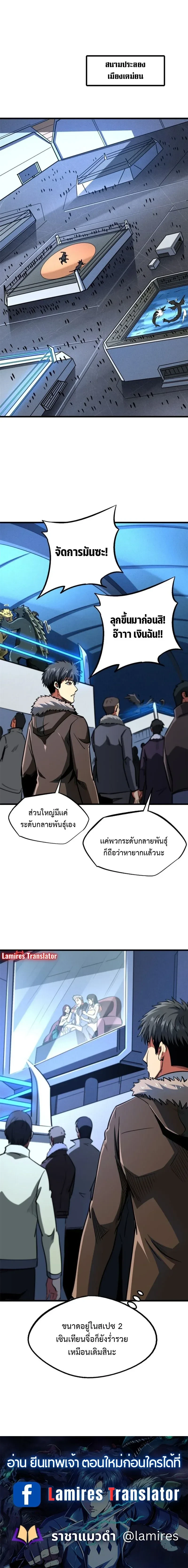 God Gene - ยีนเทพเจ้า - หน้า 12