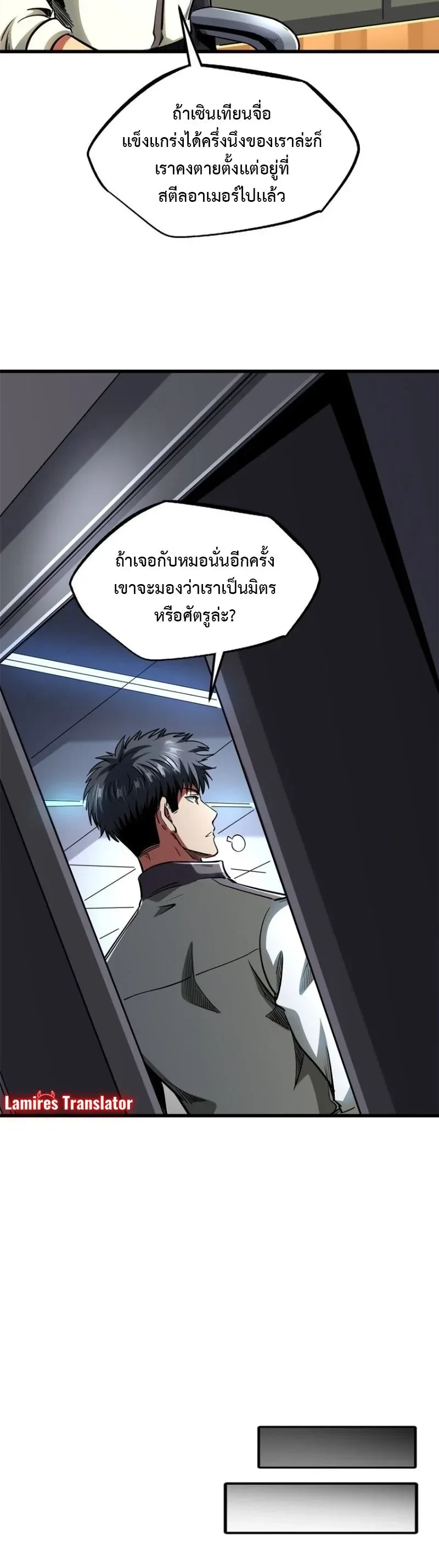 God Gene - ยีนเทพเจ้า - หน้า 2
