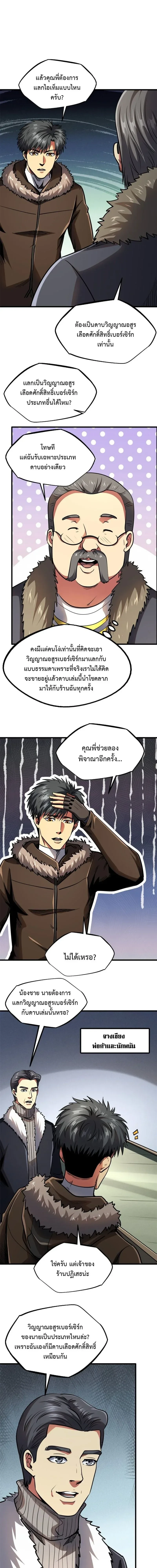 God Gene - ยีนเทพเจ้า - หน้า 7