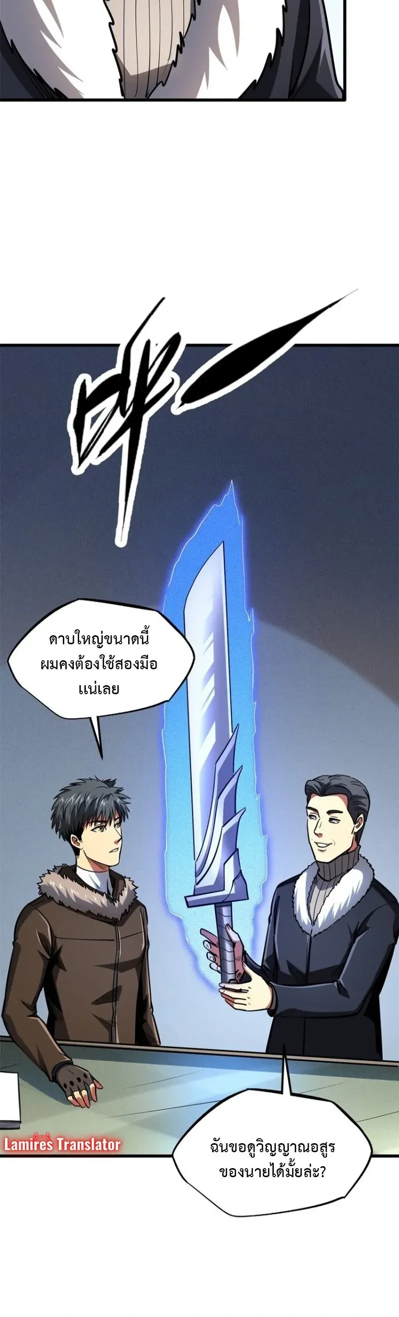 God Gene - ยีนเทพเจ้า - หน้า 8
