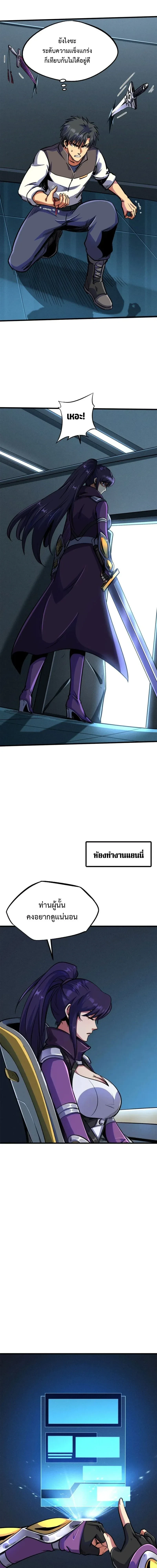 God Gene - ยีนเทพเจ้า - หน้า 5