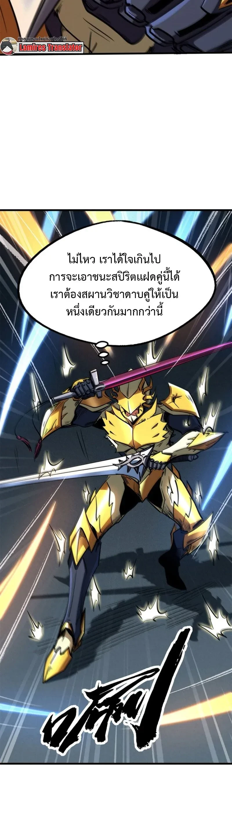 God Gene - ยีนเทพเจ้า - หน้า 2