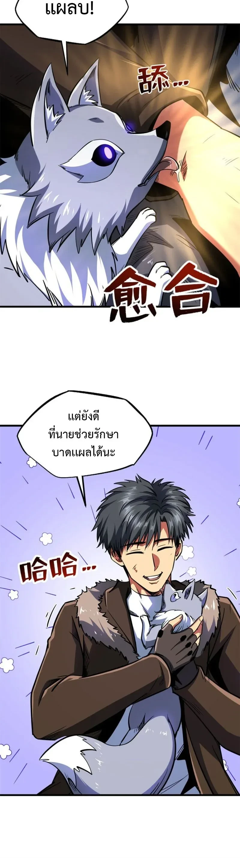God Gene - ยีนเทพเจ้า - หน้า 4