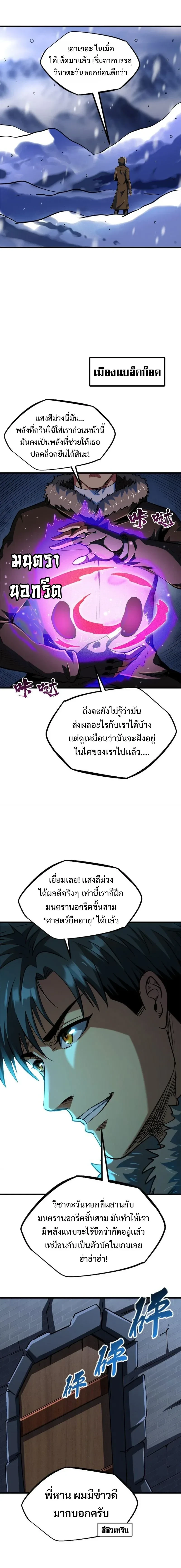 God Gene - ยีนเทพเจ้า - หน้า 2