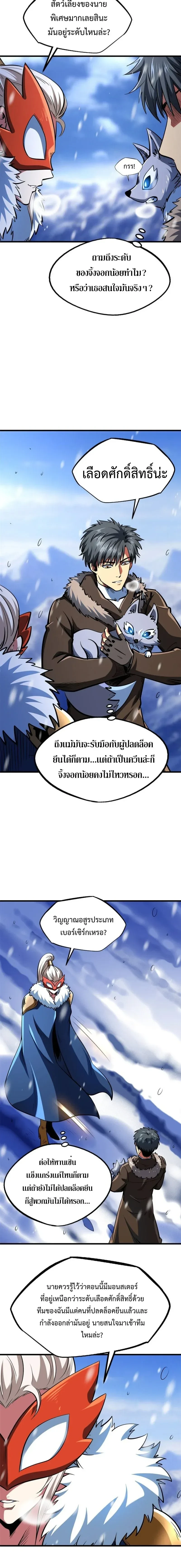 God Gene - ยีนเทพเจ้า - หน้า 2