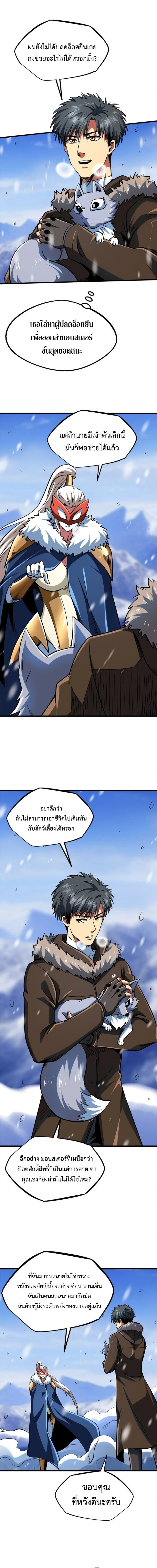 God Gene - ยีนเทพเจ้า - หน้า 3