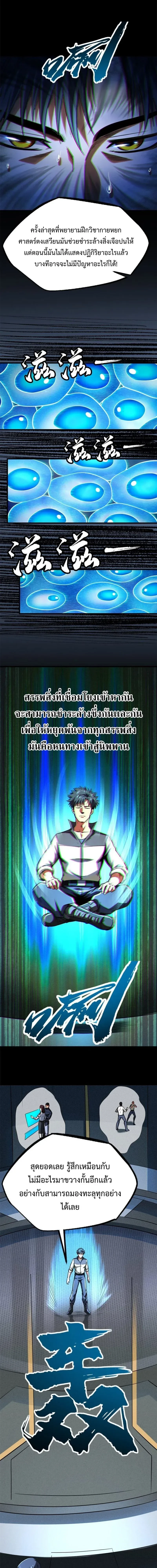 God Gene - ยีนเทพเจ้า - หน้า 8