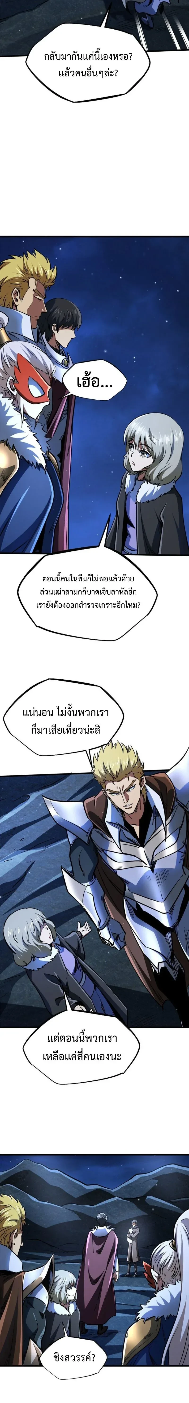 God Gene - ยีนเทพเจ้า - หน้า 8