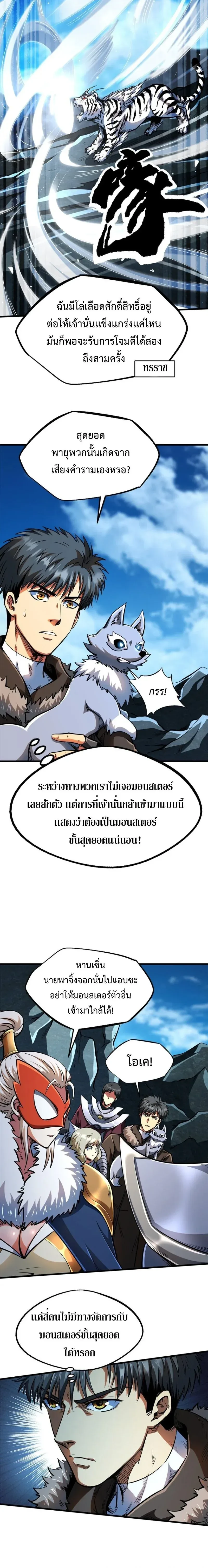 God Gene - ยีนเทพเจ้า - หน้า 2