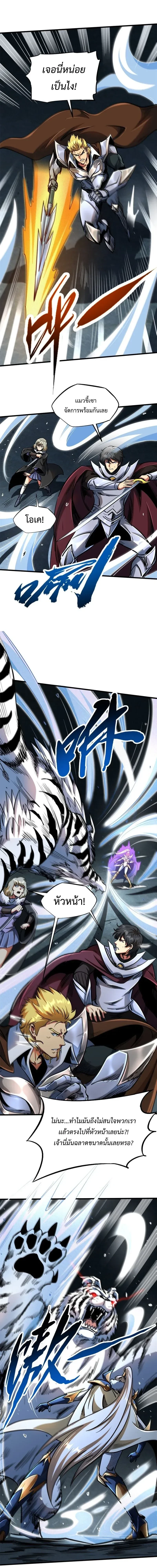God Gene - ยีนเทพเจ้า - หน้า 5