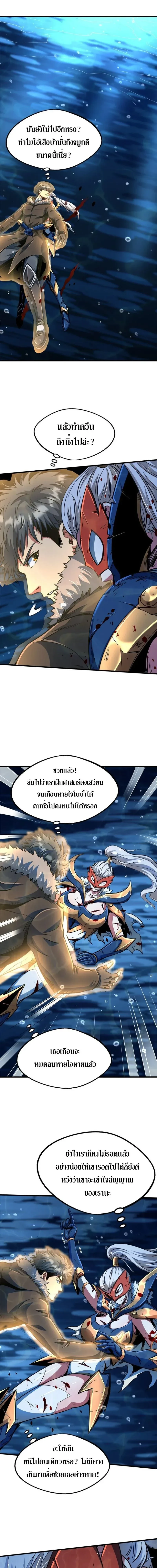 God Gene - ยีนเทพเจ้า - หน้า 7