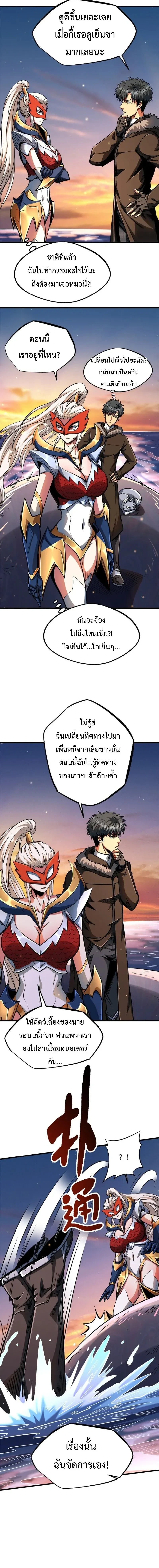 God Gene - ยีนเทพเจ้า - หน้า 2