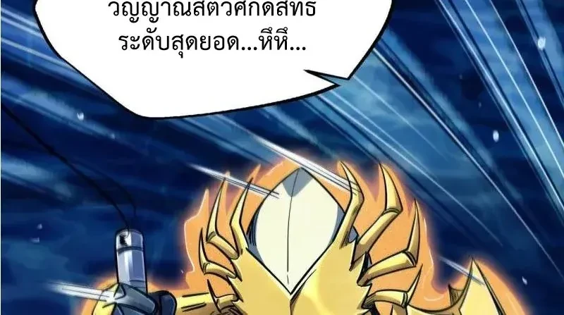 God Gene - ยีนเทพเจ้า - หน้า 5