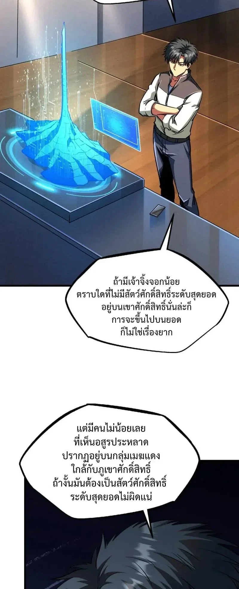 God Gene - ยีนเทพเจ้า - หน้า 12