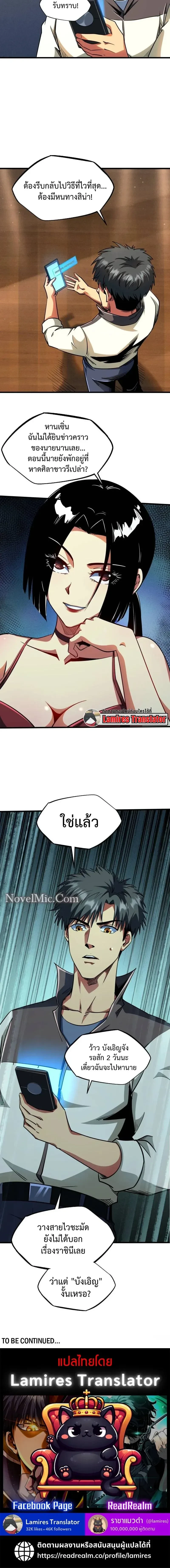 God Gene - ยีนเทพเจ้า - หน้า 15