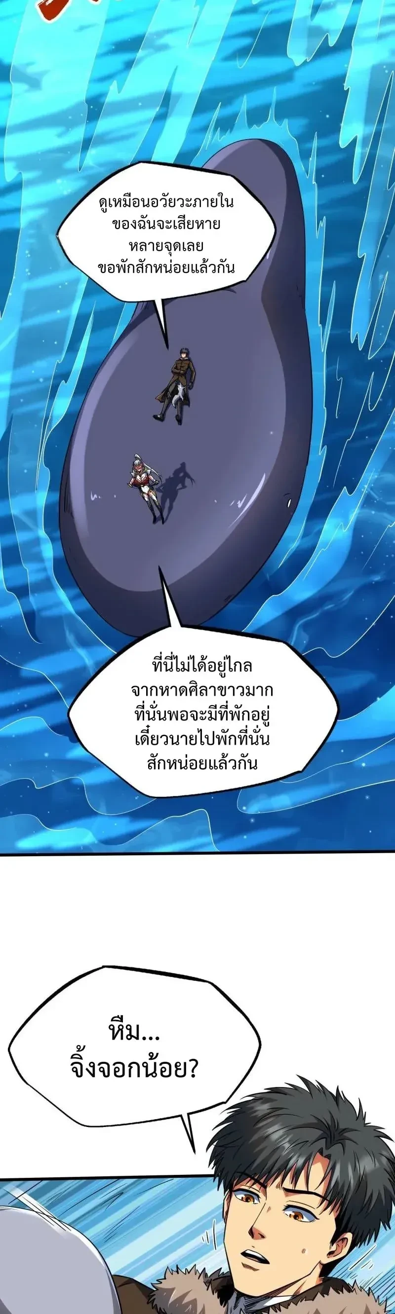 God Gene - ยีนเทพเจ้า - หน้า 2