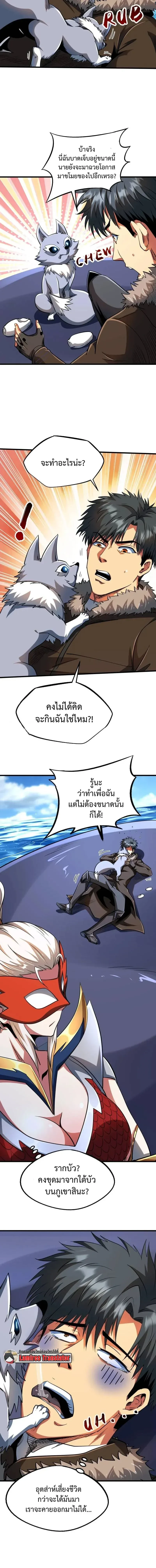 God Gene - ยีนเทพเจ้า - หน้า 3