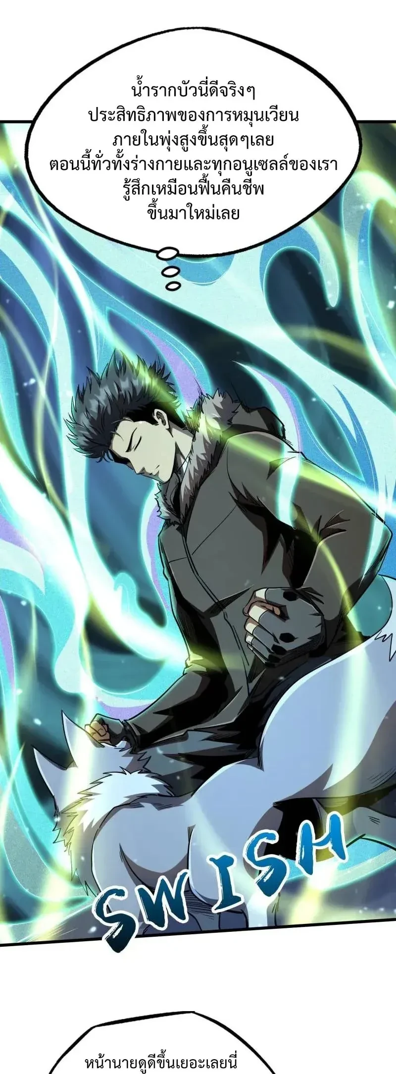 God Gene - ยีนเทพเจ้า - หน้า 4