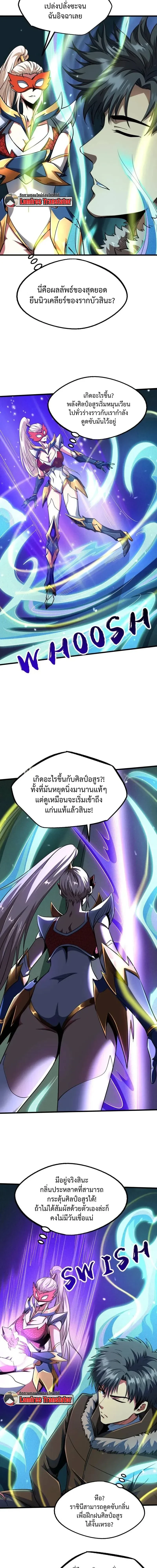 God Gene - ยีนเทพเจ้า - หน้า 5