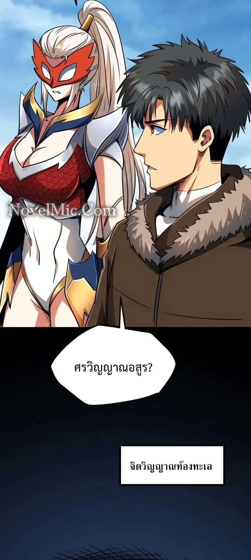 God Gene - ยีนเทพเจ้า - หน้า 8