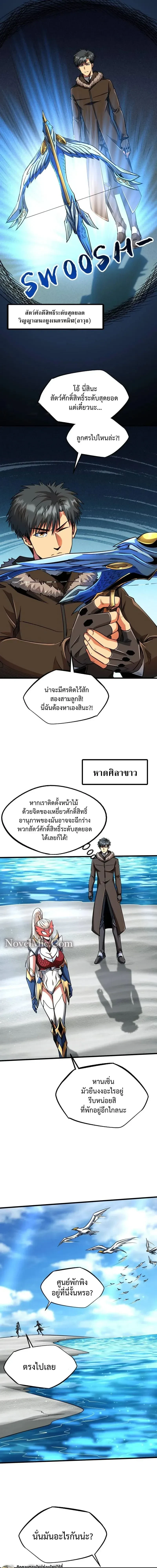 God Gene - ยีนเทพเจ้า - หน้า 9