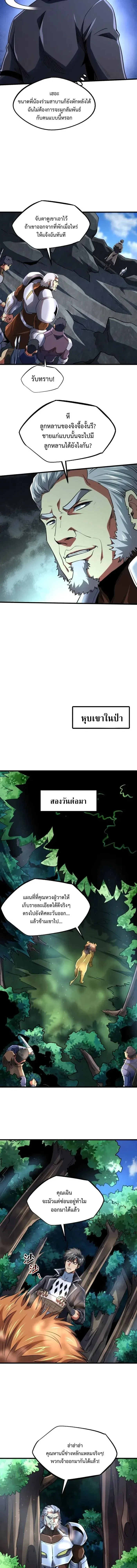 God Gene - ยีนเทพเจ้า - หน้า 5