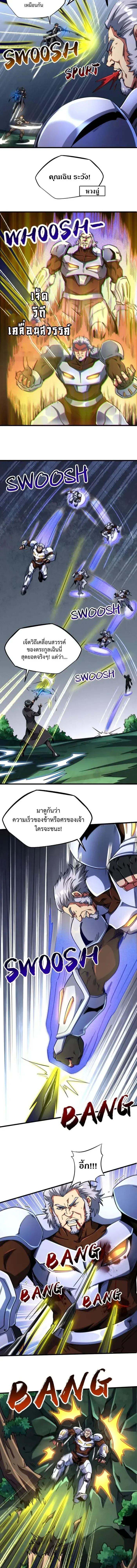 God Gene - ยีนเทพเจ้า - หน้า 7