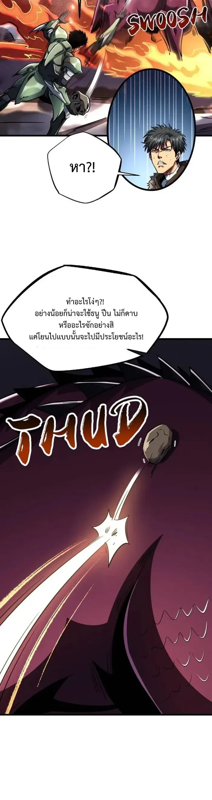 God Gene - ยีนเทพเจ้า - หน้า 4