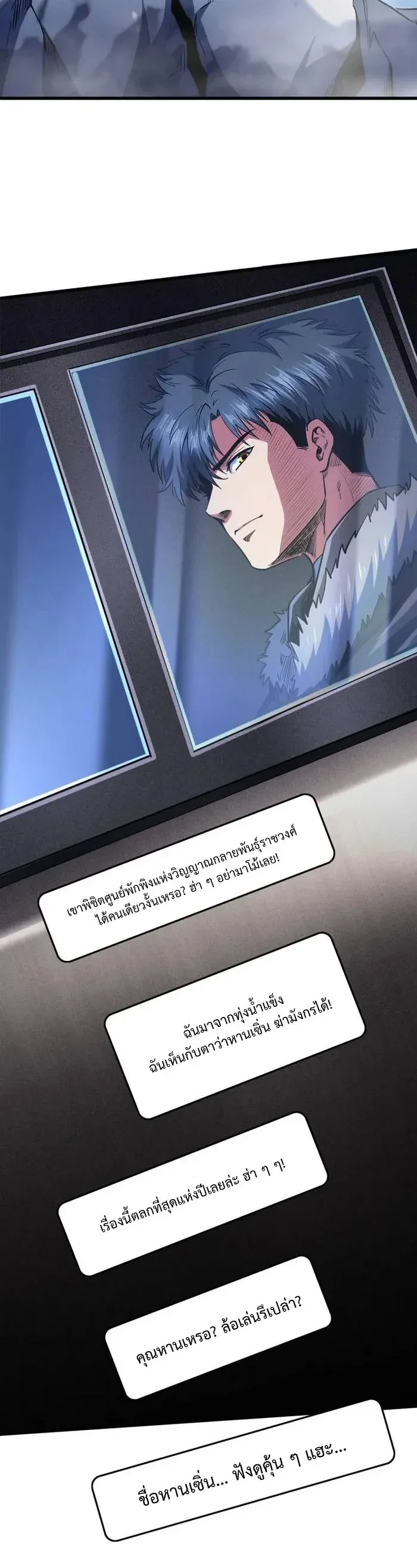 God Gene - ยีนเทพเจ้า - หน้า 8