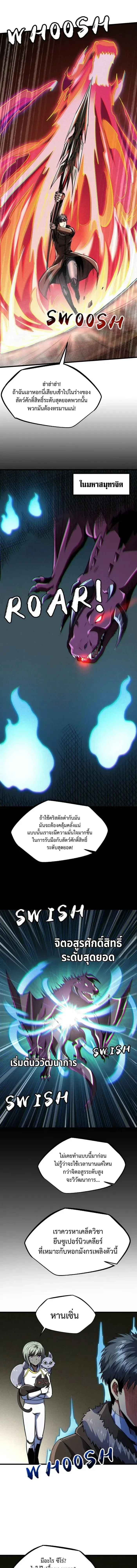 God Gene - ยีนเทพเจ้า - หน้า 3