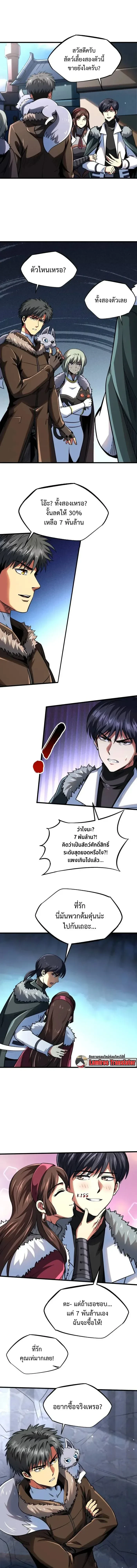God Gene - ยีนเทพเจ้า - หน้า 5
