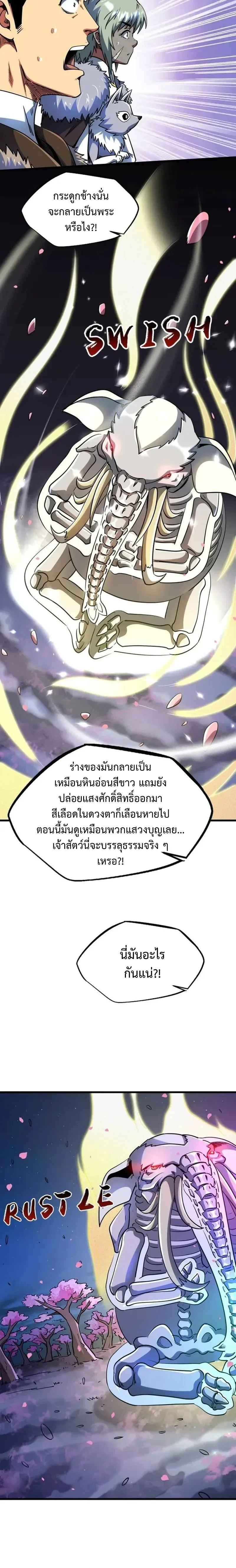 God Gene - ยีนเทพเจ้า - หน้า 2