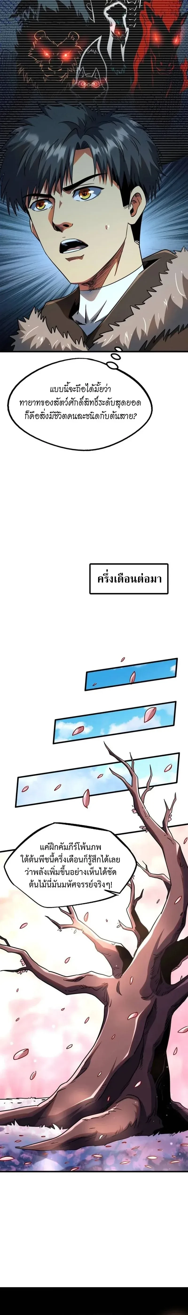 God Gene - ยีนเทพเจ้า - หน้า 8