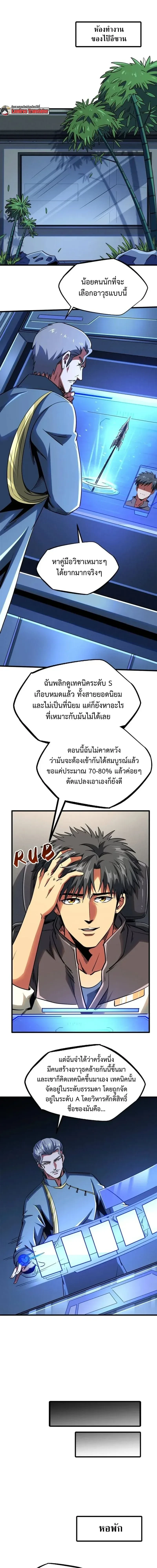 God Gene - ยีนเทพเจ้า - หน้า 1