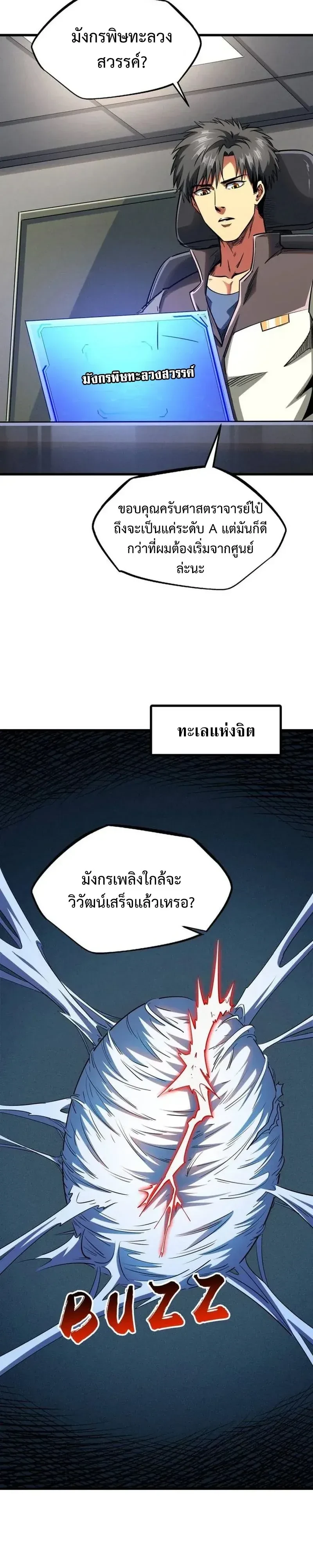 God Gene - ยีนเทพเจ้า - หน้า 2