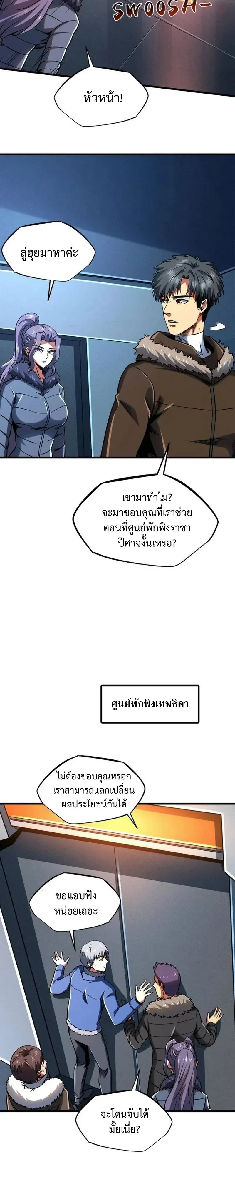 God Gene - ยีนเทพเจ้า - หน้า 4