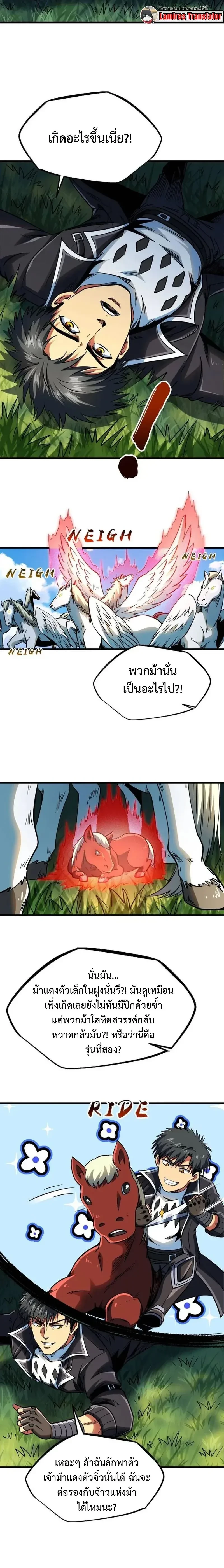 God Gene - ยีนเทพเจ้า - หน้า 4