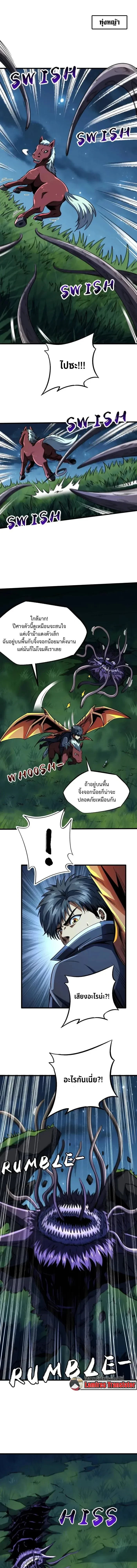 God Gene - ยีนเทพเจ้า - หน้า 1