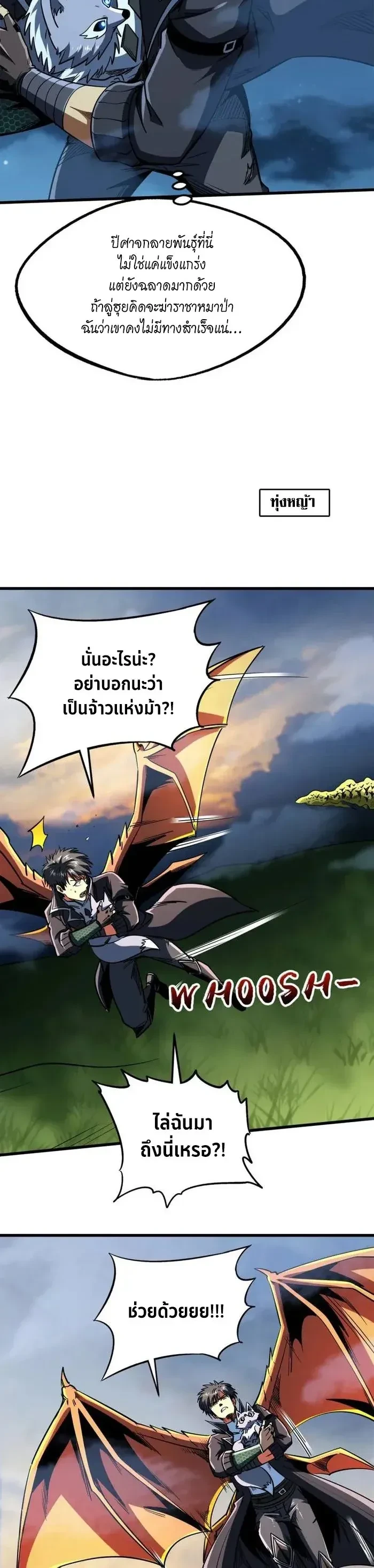 God Gene - ยีนเทพเจ้า - หน้า 10
