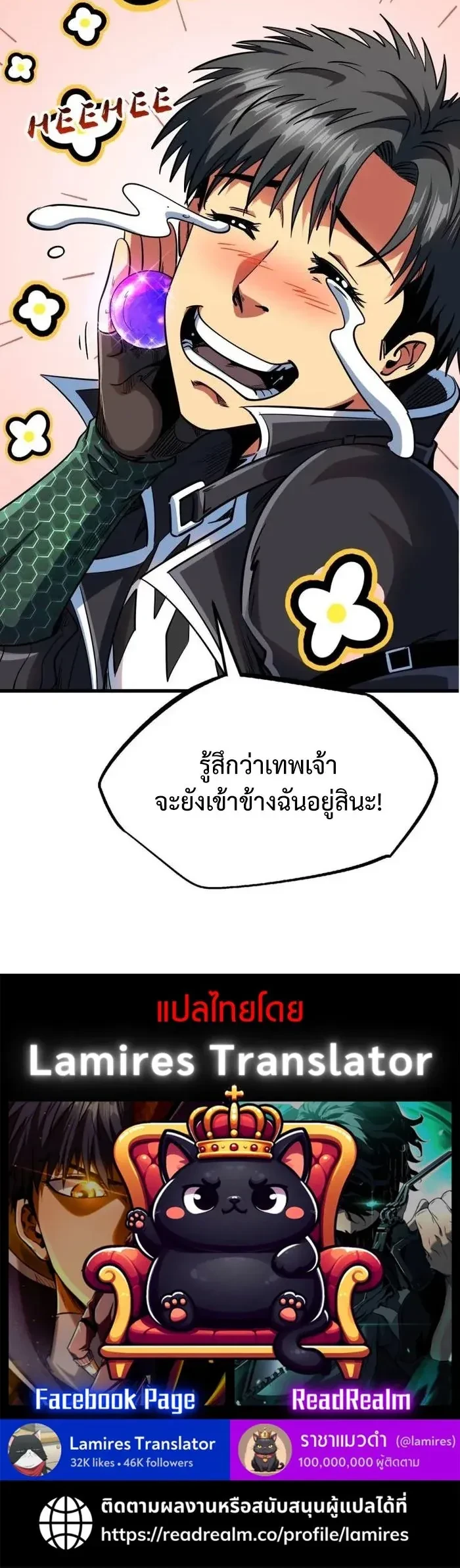 God Gene - ยีนเทพเจ้า - หน้า 12