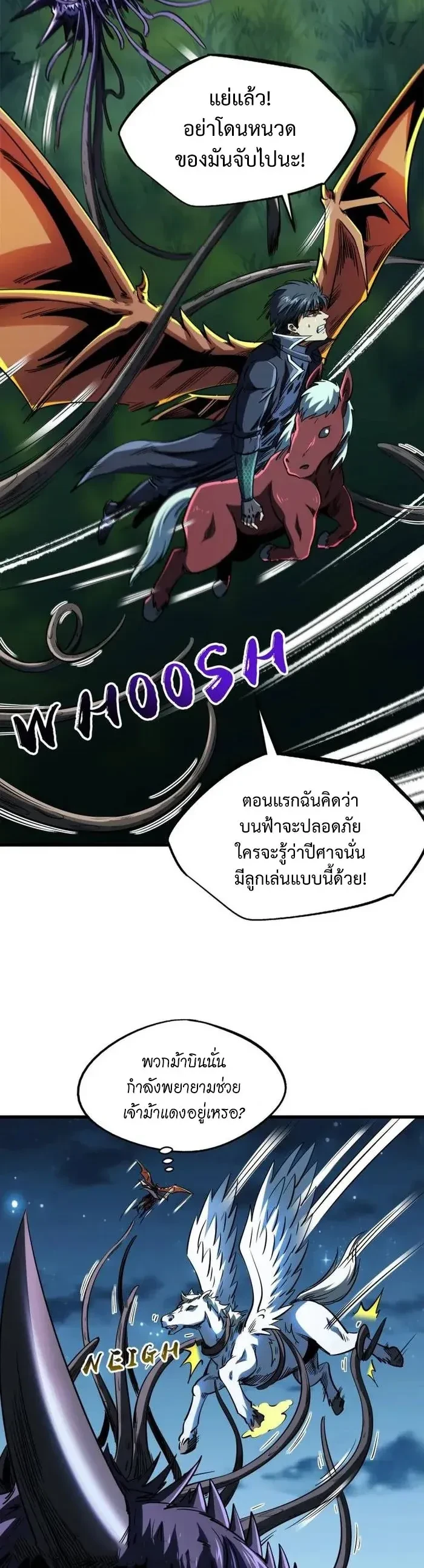God Gene - ยีนเทพเจ้า - หน้า 2