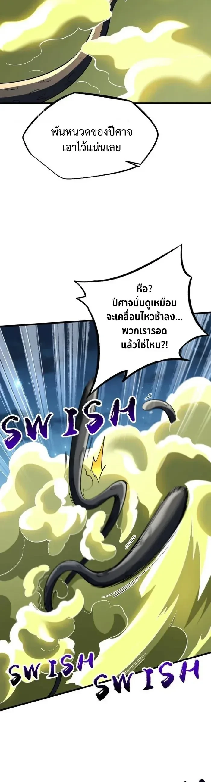 God Gene - ยีนเทพเจ้า - หน้า 4