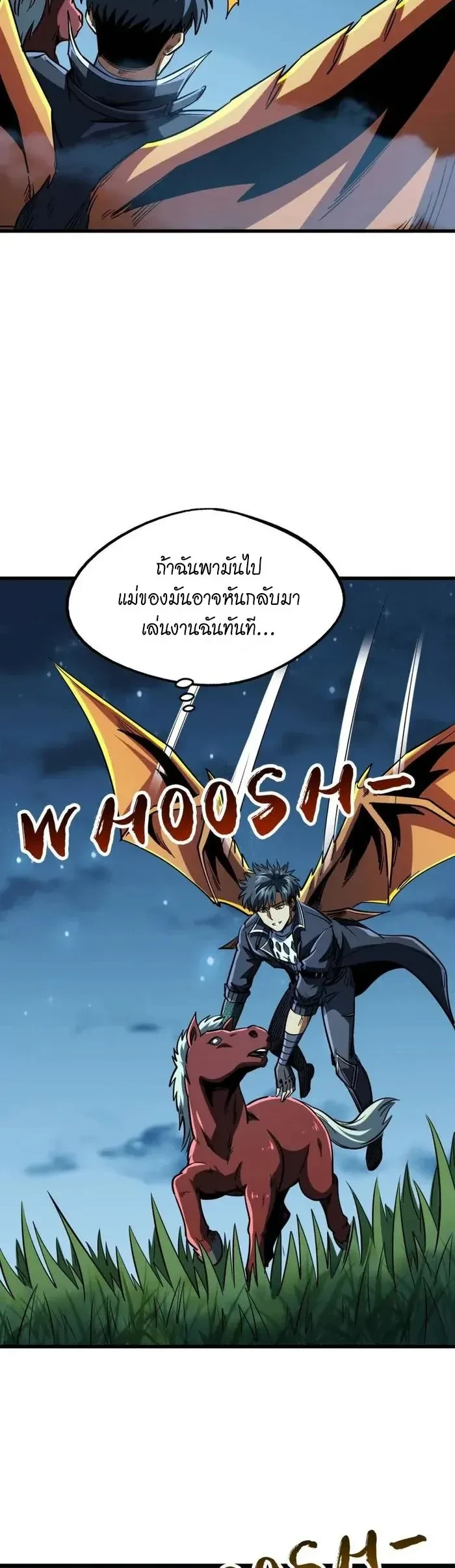 God Gene - ยีนเทพเจ้า - หน้า 8