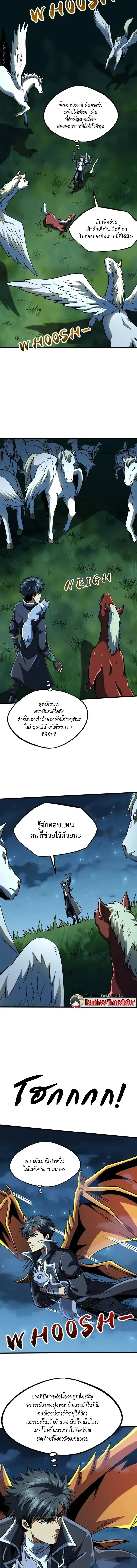 God Gene - ยีนเทพเจ้า - หน้า 9