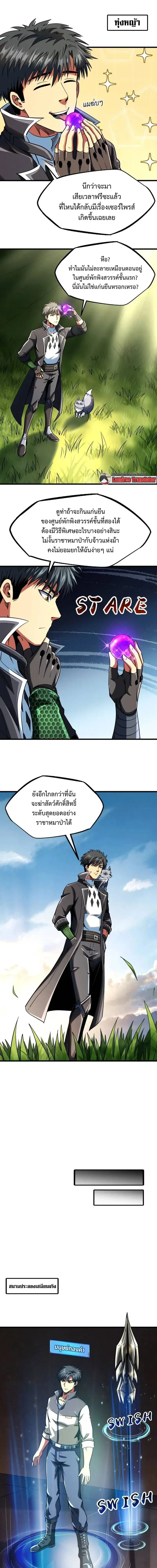 God Gene - ยีนเทพเจ้า - หน้า 1