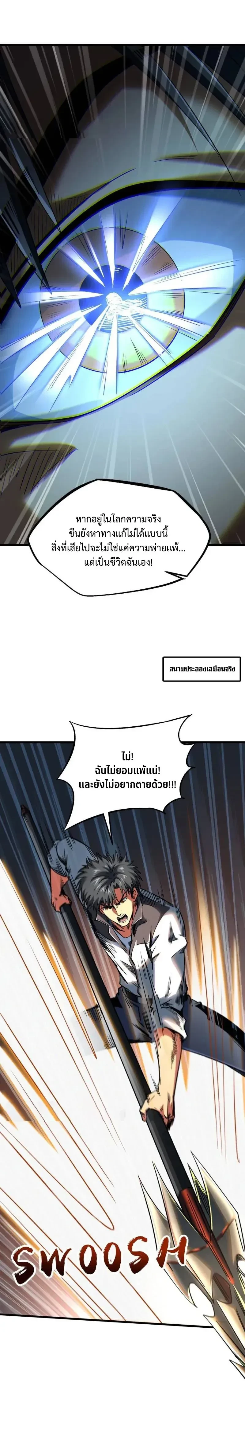 God Gene - ยีนเทพเจ้า - หน้า 10